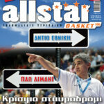 AllStar Basket, Τεύχος 106, 6 Φεβρουαρίου 2008