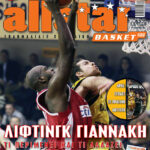 AllStar Basket, Τεύχος 109, 27 Φεβρουαρίου 2008