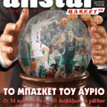 AllStar Basket, Τεύχος 110, 5 Μαρτίου 2008