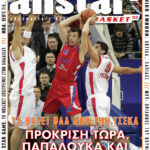 AllStar Basket, Τεύχος 115, 9 Απριλίου 2008