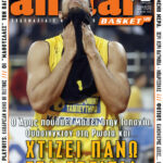 AllStar Basket, Τεύχος 120, 14 Μαΐου 2008