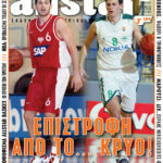 AllStar Basket, Τεύχος 124, 11 Ιουνίου 2008
