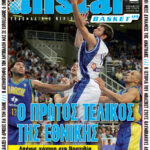 AllStar Basket, Τεύχος 129, 16 Ιουλίου 2008