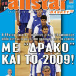 AllStar Basket, Τεύχος 133, 27 Αυγούστου 2008