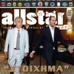 AllStar Basket, Τεύχος 137, 24 Σεπτεμβρίου 2008