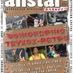 AllStar Basket, Τεύχος 138, 1 Οκτωβρίου 2008