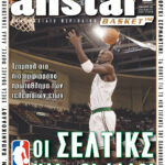AllStar Basket, Τεύχος 142, 29 Οκτωβρίου 2008
