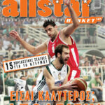 AllStar Basket, Τεύχος 145, 19 Νοεμβρίου 2008