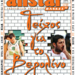 AllStar Basket, Τεύχος 151, 14 Ιανουαρίου 2009