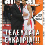 AllStar Basket, Τεύχος 154, 4 Φεβρουαρίου 2009