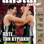 AllStar Basket, Τεύχος 157, 25 Φεβρουαρίου 2009