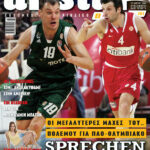 AllStar Basket, Τεύχος 161, 25 Μαρτίου 2009