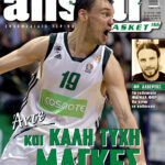 AllStar Basket, Τεύχος 166, 29 Απριλίου 2009