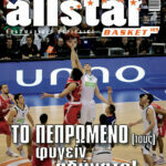 AllStar Basket, Τεύχος 169, 20 Μαΐου 2009