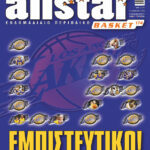 AllStar Basket, Τεύχος 174, 24 Ιουνίου 2009