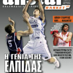 AllStar Basket, Τεύχος 177, 15 Ιουλίου 2009