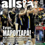 AllStar Basket, Τεύχος 186, 14 Οκτωβρίου 2009