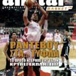 AllStar Basket, Τεύχος 192, 25 Νοεμβρίου 2009