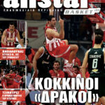 AllStar Basket, Τεύχος 193, 2 Δεκεμβρίου 2009