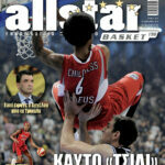 AllStar Basket, Τεύχος 198, 13 Ιανουαρίου 2010