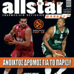 AllStar Basket, Τεύχος 199, 20 Ιανουαρίου 2010