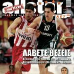 AllStar Basket, Τεύχος 200, 27 Ιανουαρίου 2010