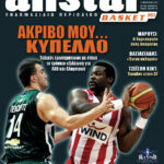 AllStar Basket, Τεύχος 203, 17 Φεβρουαρίου 2010