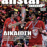 AllStar Basket, Τεύχος 204, 24 Φεβρουαρίου 2010