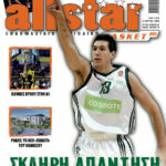 AllStar Basket, Τεύχος 205, 3 Μαρτίου 2010