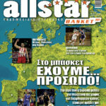 AllStar Basket, Τεύχος 207, 17 Μαρτίου 2010