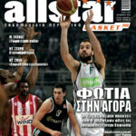 AllStar Basket, Τεύχος 208, 24 Μαρτίου 2010