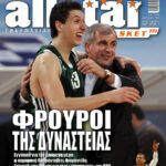 AllStar Basket, Τεύχος 220, 16 Ιουνίου 2010
