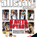 AllStar Basket, Τεύχος 221, 23 Ιουνίου 2010