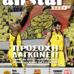 AllStar Basket, Τεύχος 238, 10 Νοεμβρίου 2010