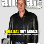 AllStar Basket, Τεύχος 251, 16 Φεβρουαρίου 2011