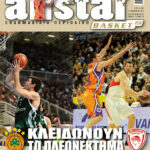 AllStar Basket, Τεύχος 252, 23 Φεβρουαρίου 2011