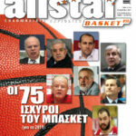 AllStar Basket, Τεύχος 256, 23 Μαρτίου 2011