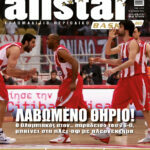 AllStar Basket, Τεύχος 260, 20 Απριλίου 2011