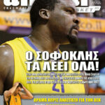 AllStar Basket, Τεύχος 261, 27 Απριλίου 2011