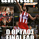AllStar Basket, Τεύχος 264, 18 Μαΐου 2011