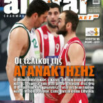 AllStar Basket, Τεύχος 266, 2 Ιουνίου 2011