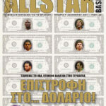 AllStar Basket, Τεύχος 276, 7 Δεκεμβρίου 2011