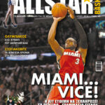AllStar Basket, Τεύχος 277, 4 Ιανουαρίου 2012