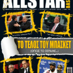 AllStar Basket, Τεύχος 283, 4 Ιουλίου 2012