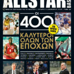 AllStar Basket, Τεύχος 287, 5 Δεκεμβρίου 2012