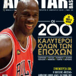 AllStar Basket, Τεύχος 288, 2 Ιανουαρίου 2013