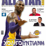 AllStar Basket, Τεύχος 290, 6 Μαρτίου 2013