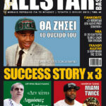AllStar Basket, Τεύχος 294, 3 Ιουλίου 2013