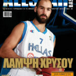 AllStar Basket, Τεύχος 295, Σεπτέμβριος 2013
