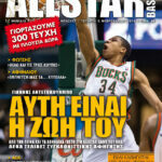 AllStar Basket, Τεύχος 300, 5 Φεβρουαρίου 2014